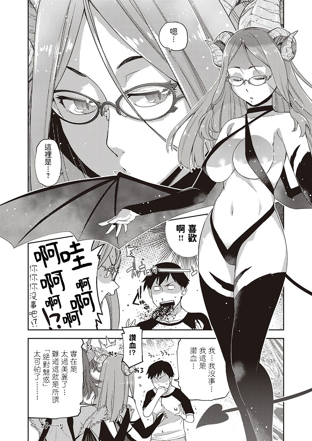 Megane ga Kitarite Shakuhachi o Fuku page 4 full