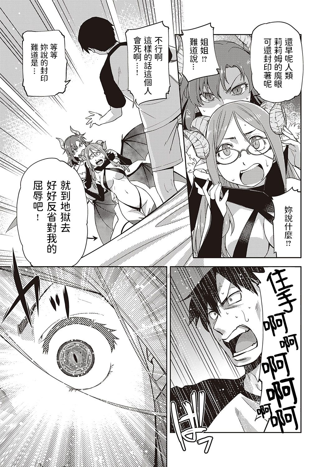 Megane ga Kitarite Shakuhachi o Fuku page 5 full