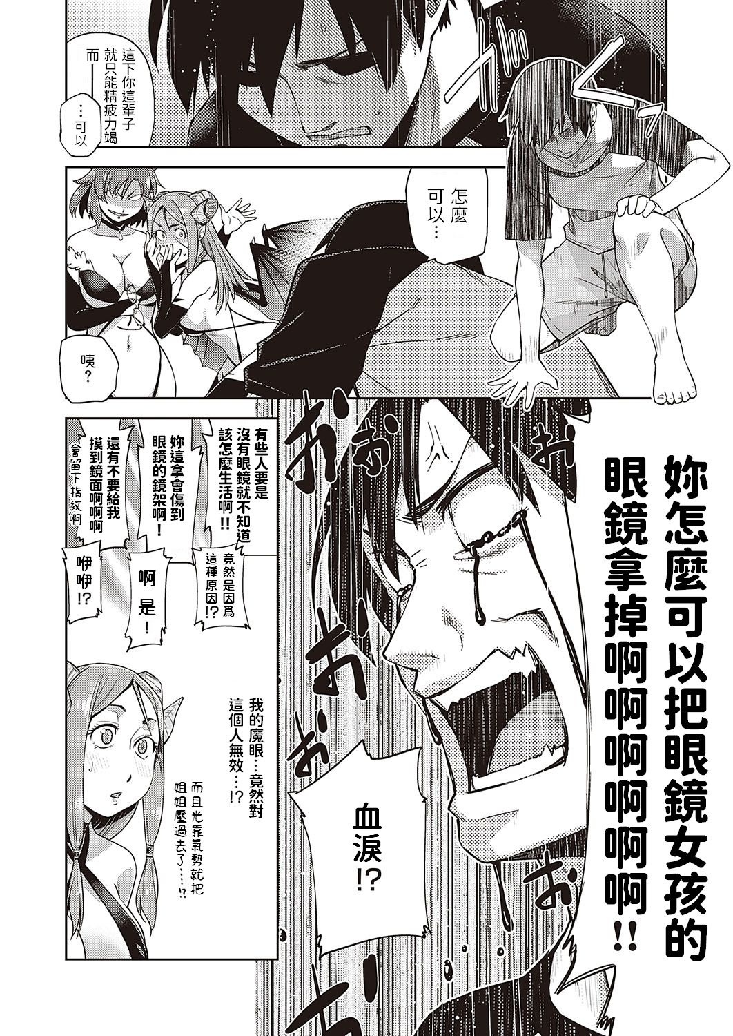 Megane ga Kitarite Shakuhachi o Fuku page 6 full