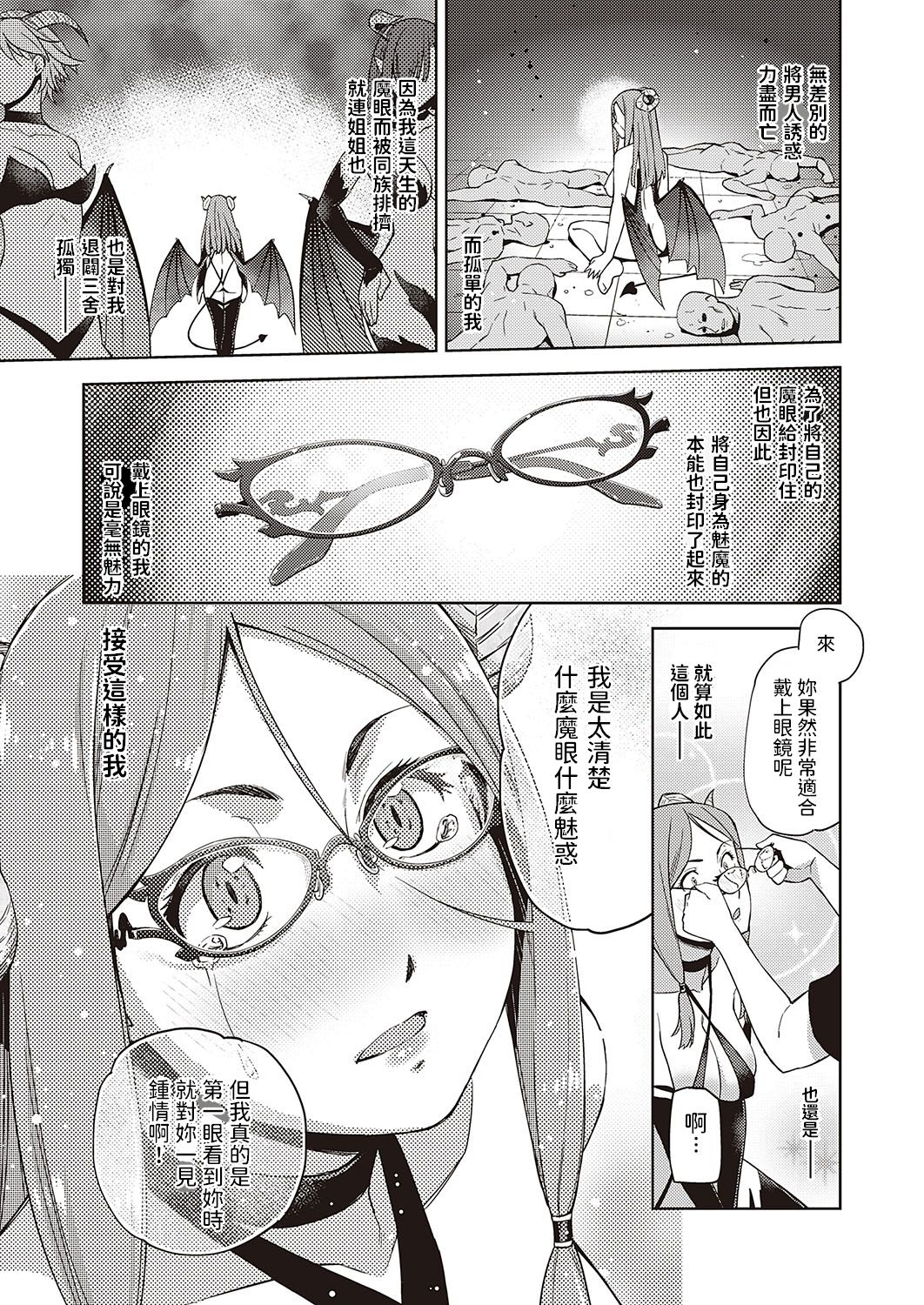 Megane ga Kitarite Shakuhachi o Fuku page 7 full