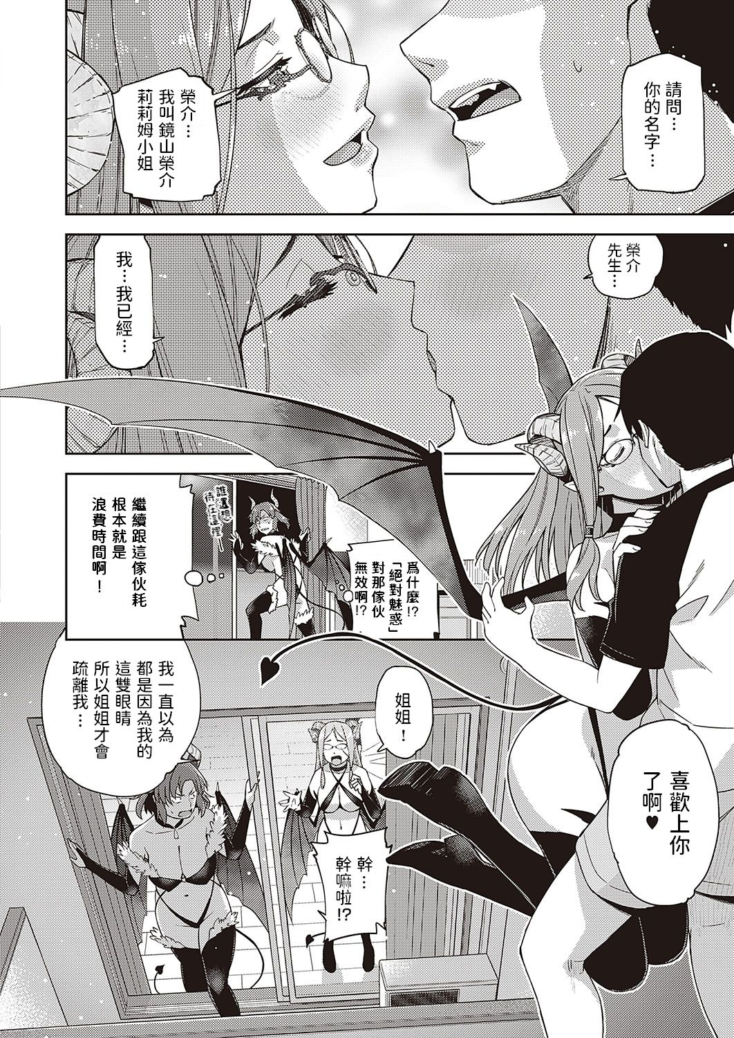 Megane ga Kitarite Shakuhachi o Fuku page 8 full