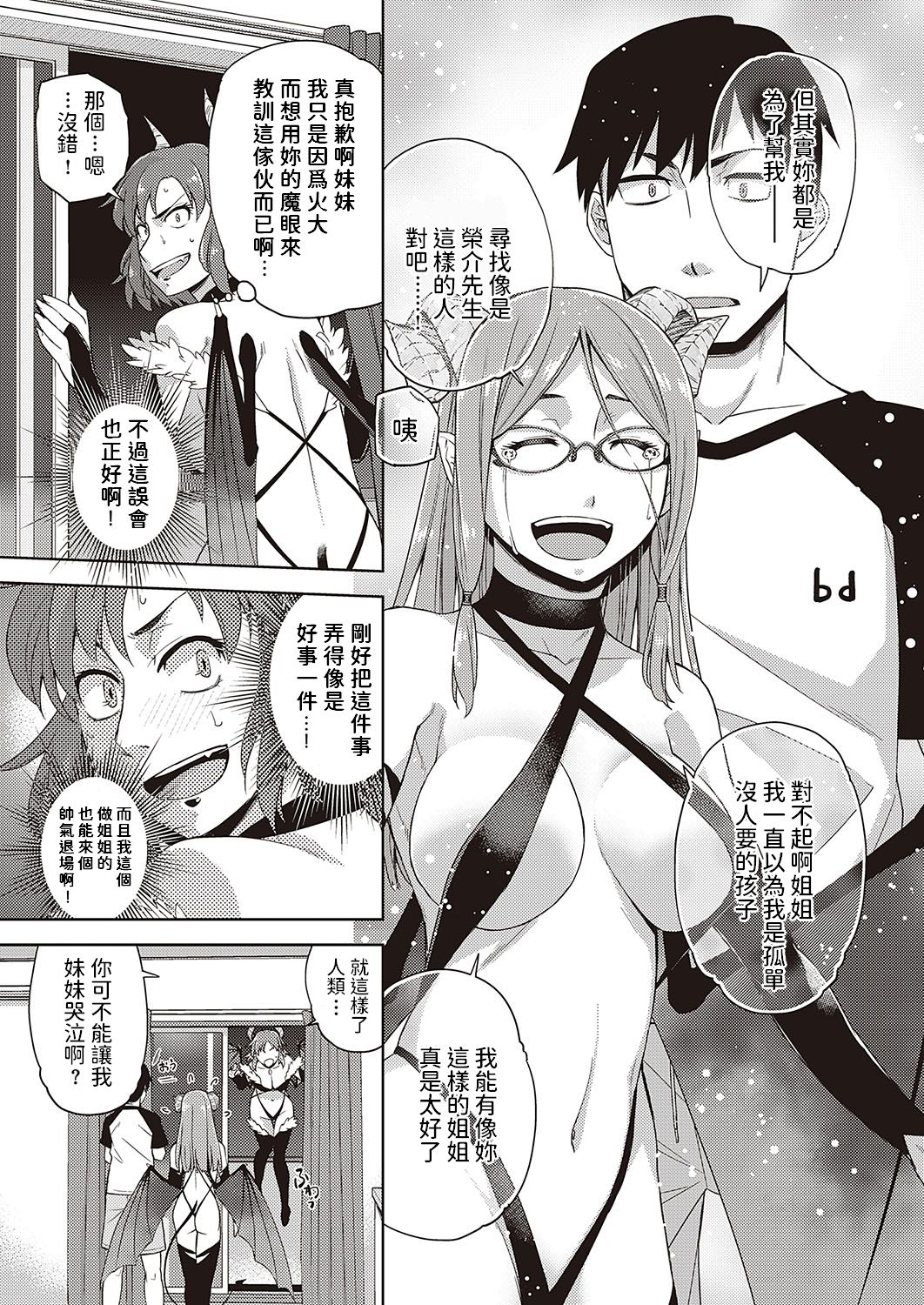 Megane ga Kitarite Shakuhachi o Fuku page 9 full