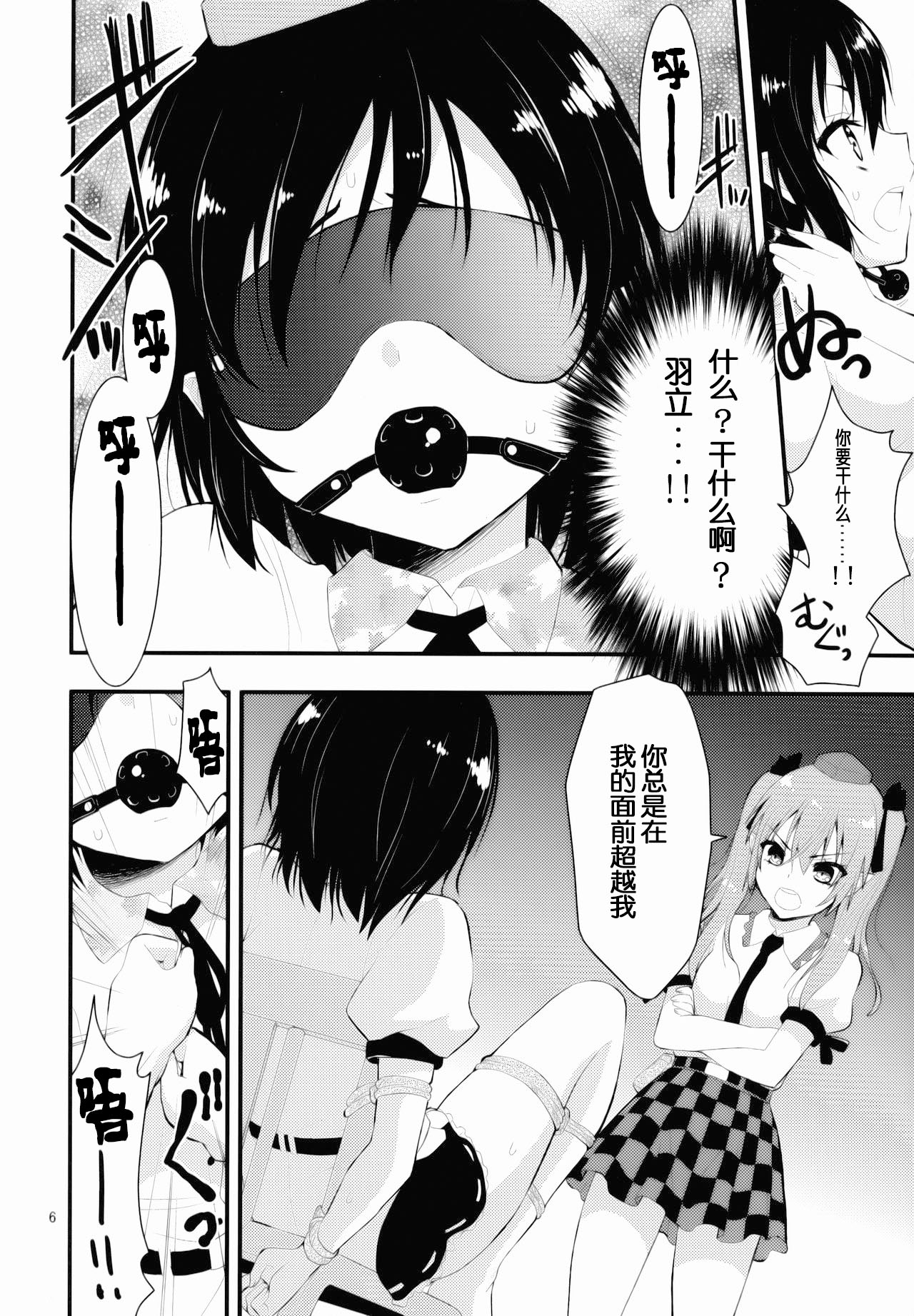 Binzumekoi to, Nenekijou no Kubiwa. | 装进瓶子的爱恋与，粘液状的项圈。 page 8 full