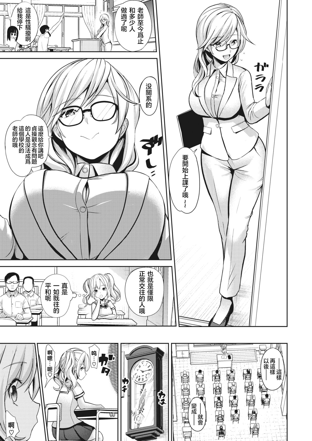 Hypnosis Quest | 催眠探索 page 8 full