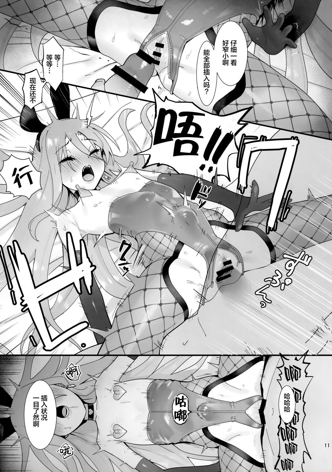 Joukan no Yogite page 10 full