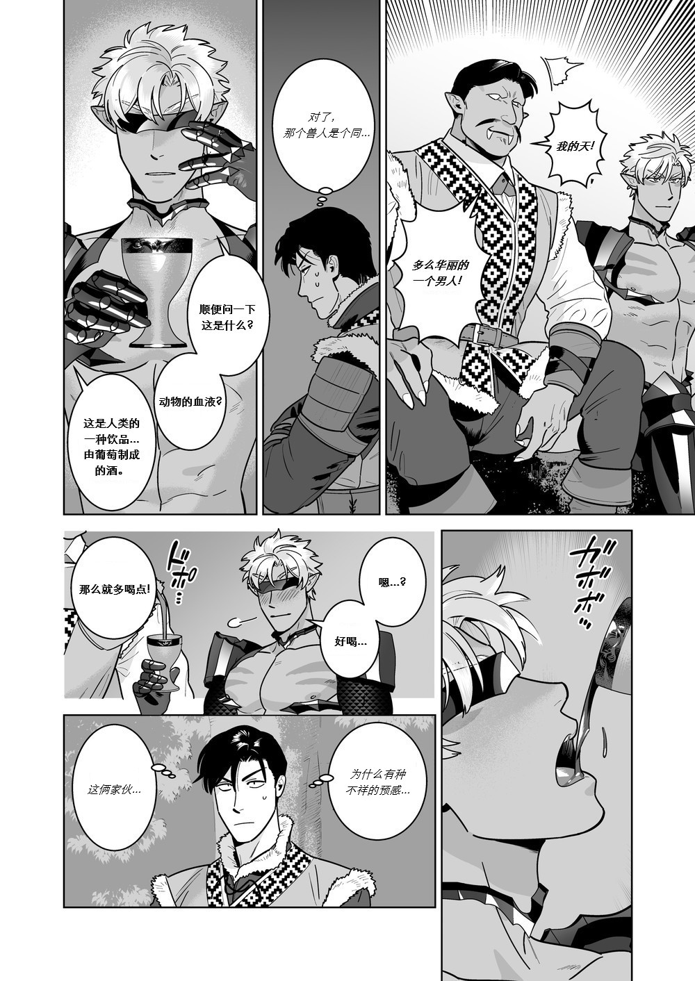 Ero Yoroi Elf page 6 full