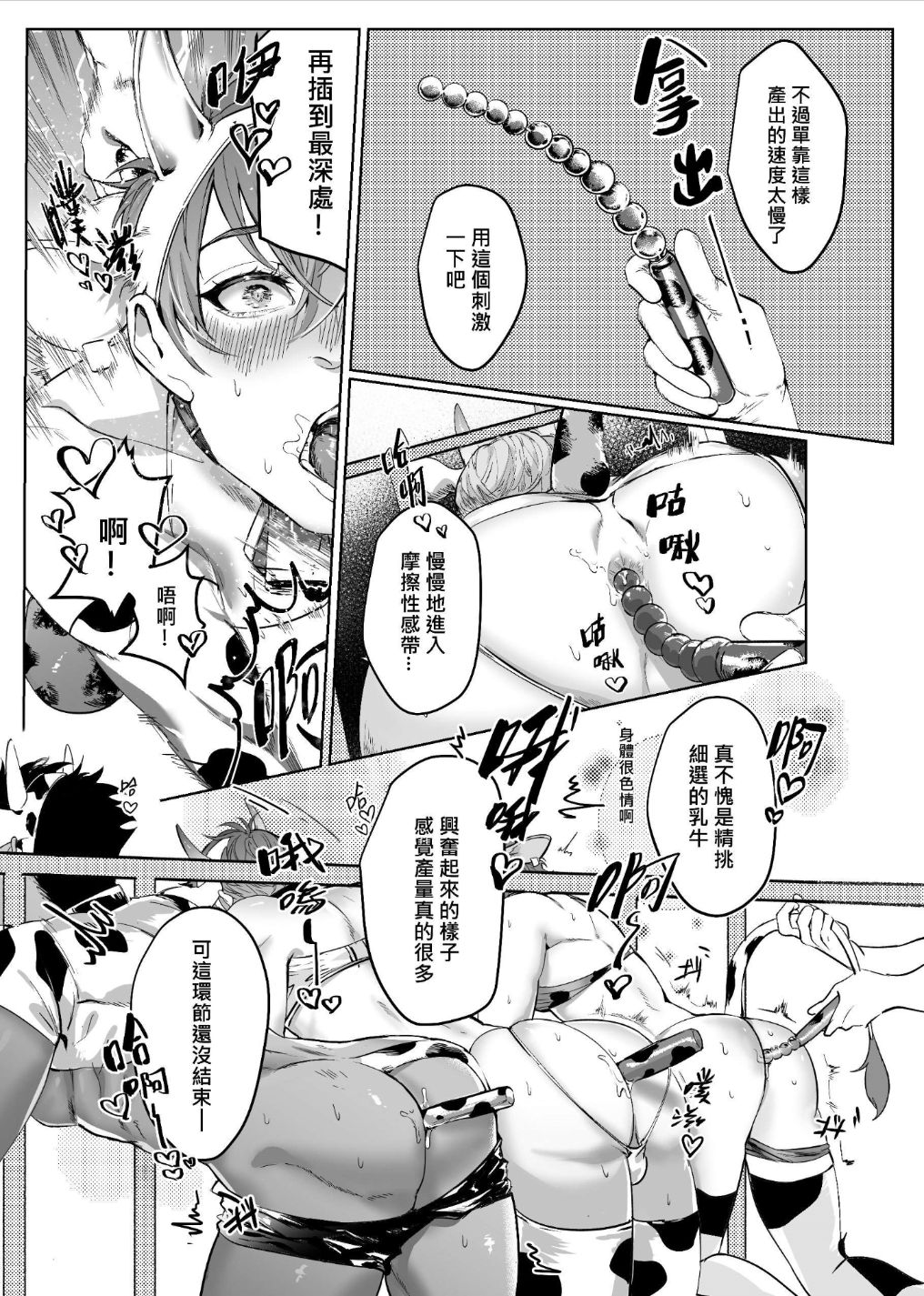 Oishii Gyuunyuu page 10 full