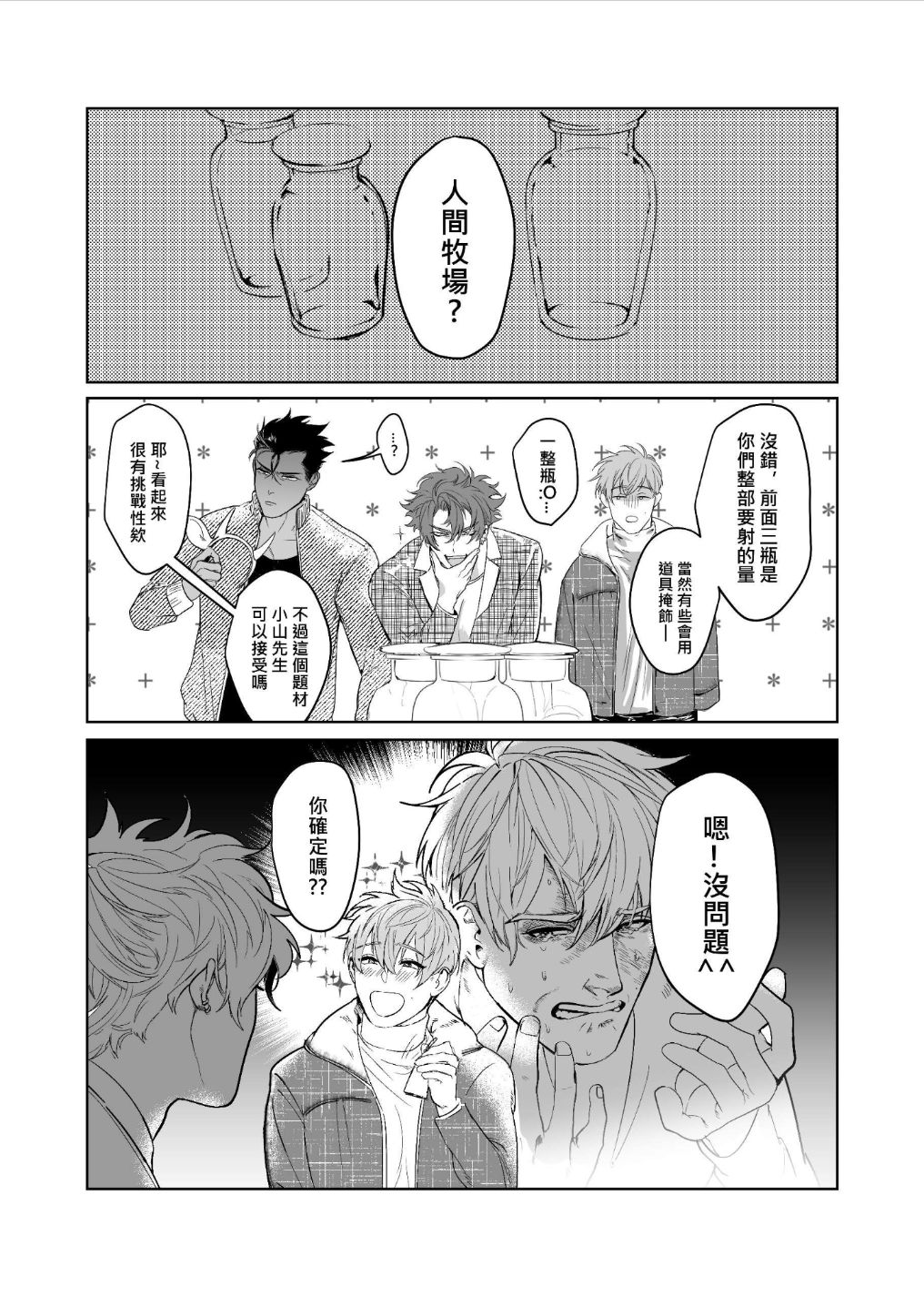 Oishii Gyuunyuu page 2 full