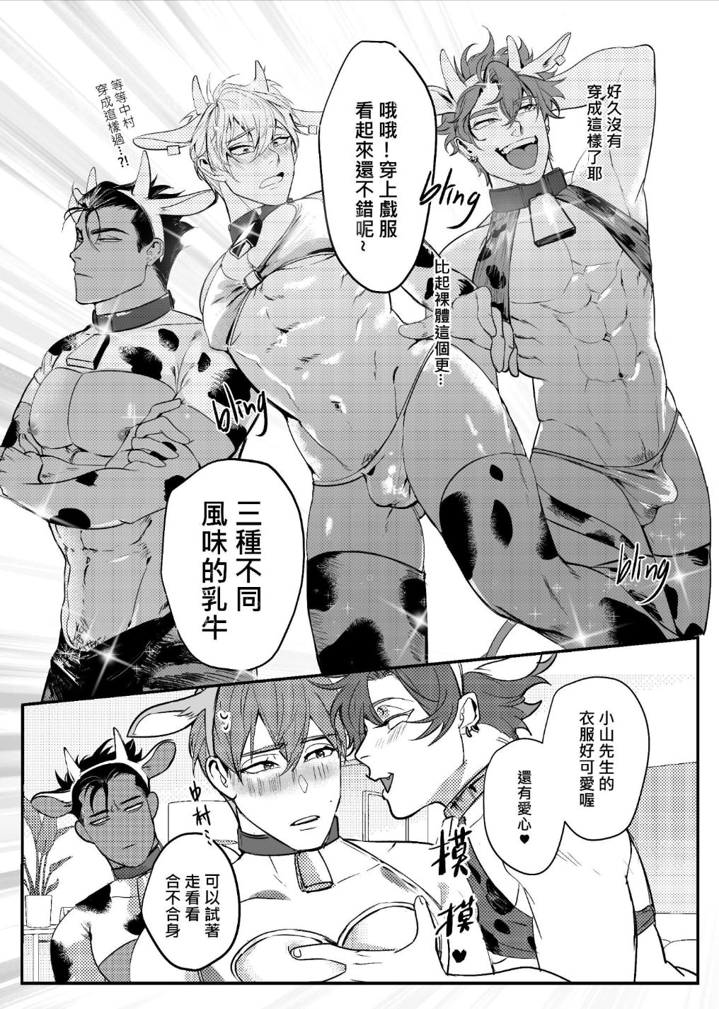 Oishii Gyuunyuu page 3 full