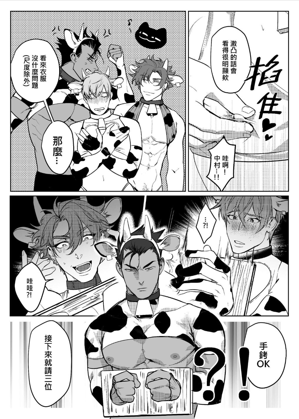 Oishii Gyuunyuu page 4 full