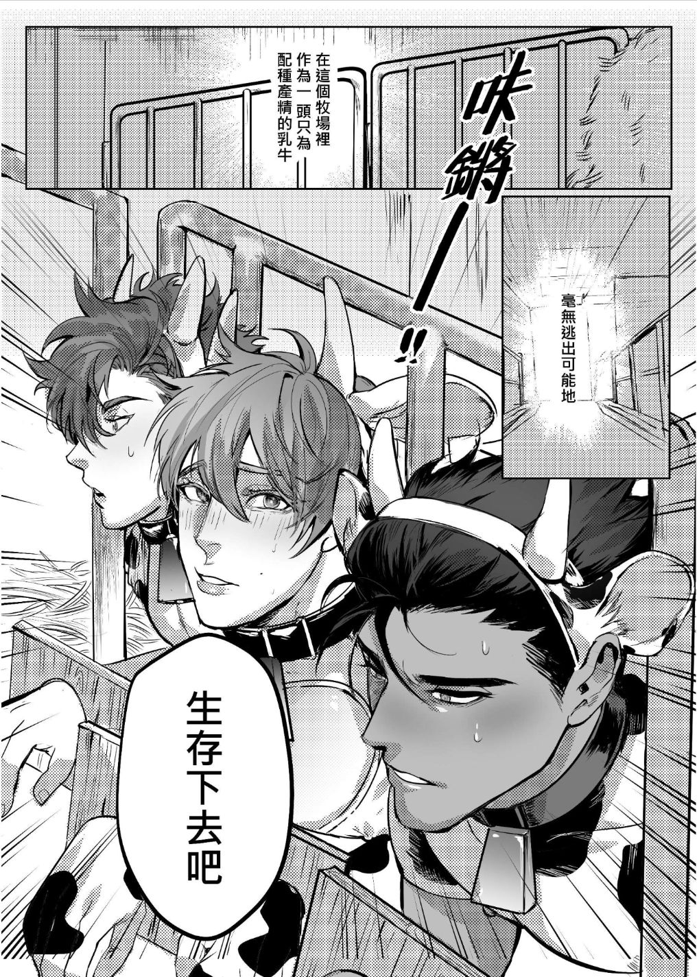 Oishii Gyuunyuu page 5 full