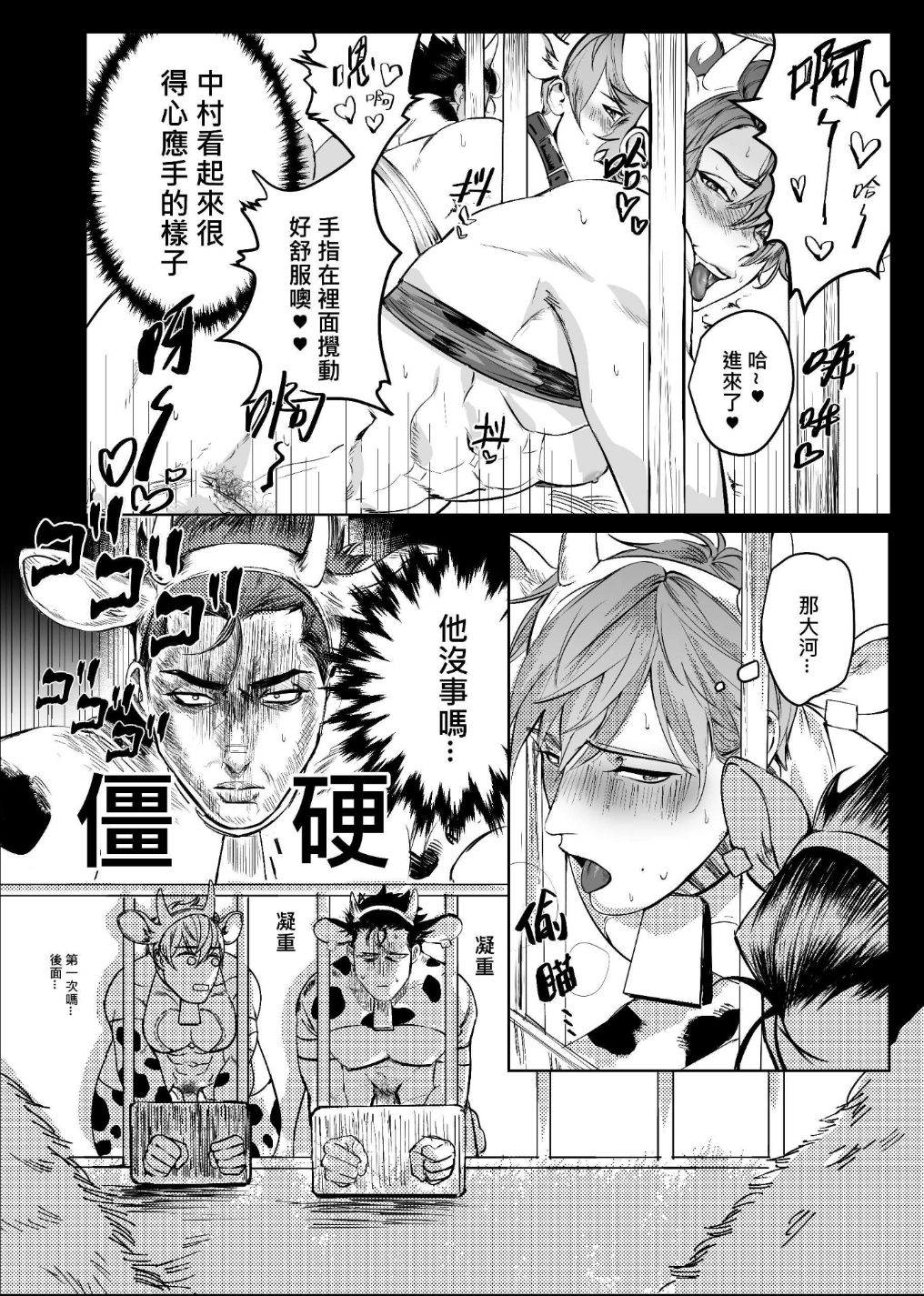 Oishii Gyuunyuu page 8 full