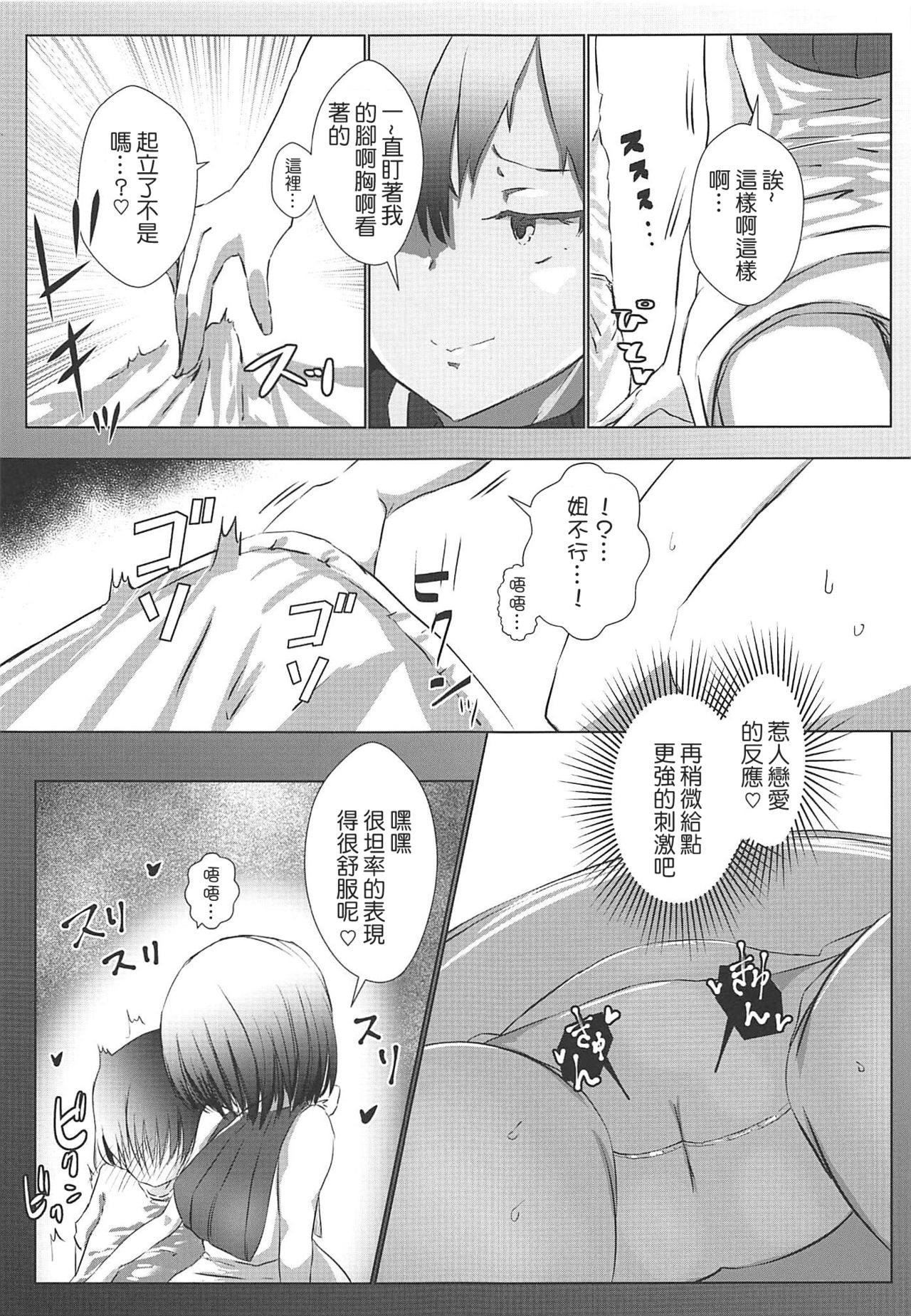 Shizu Shota ~Boku no Natsuyasumi~ | 靜ショタ ~我的暑假~ page 10 full