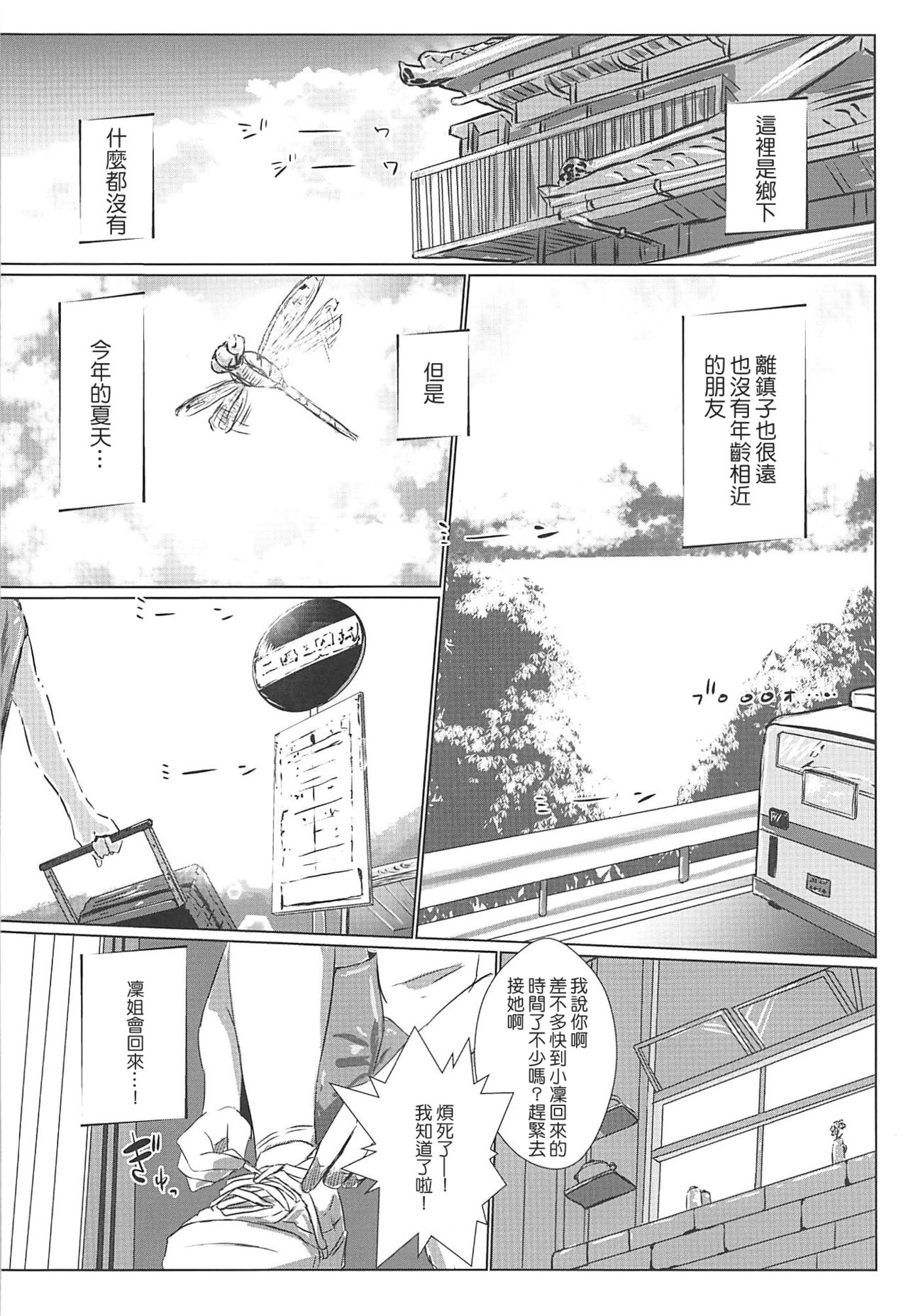 Shizu Shota ~Boku no Natsuyasumi~ | 靜ショタ ~我的暑假~ page 3 full