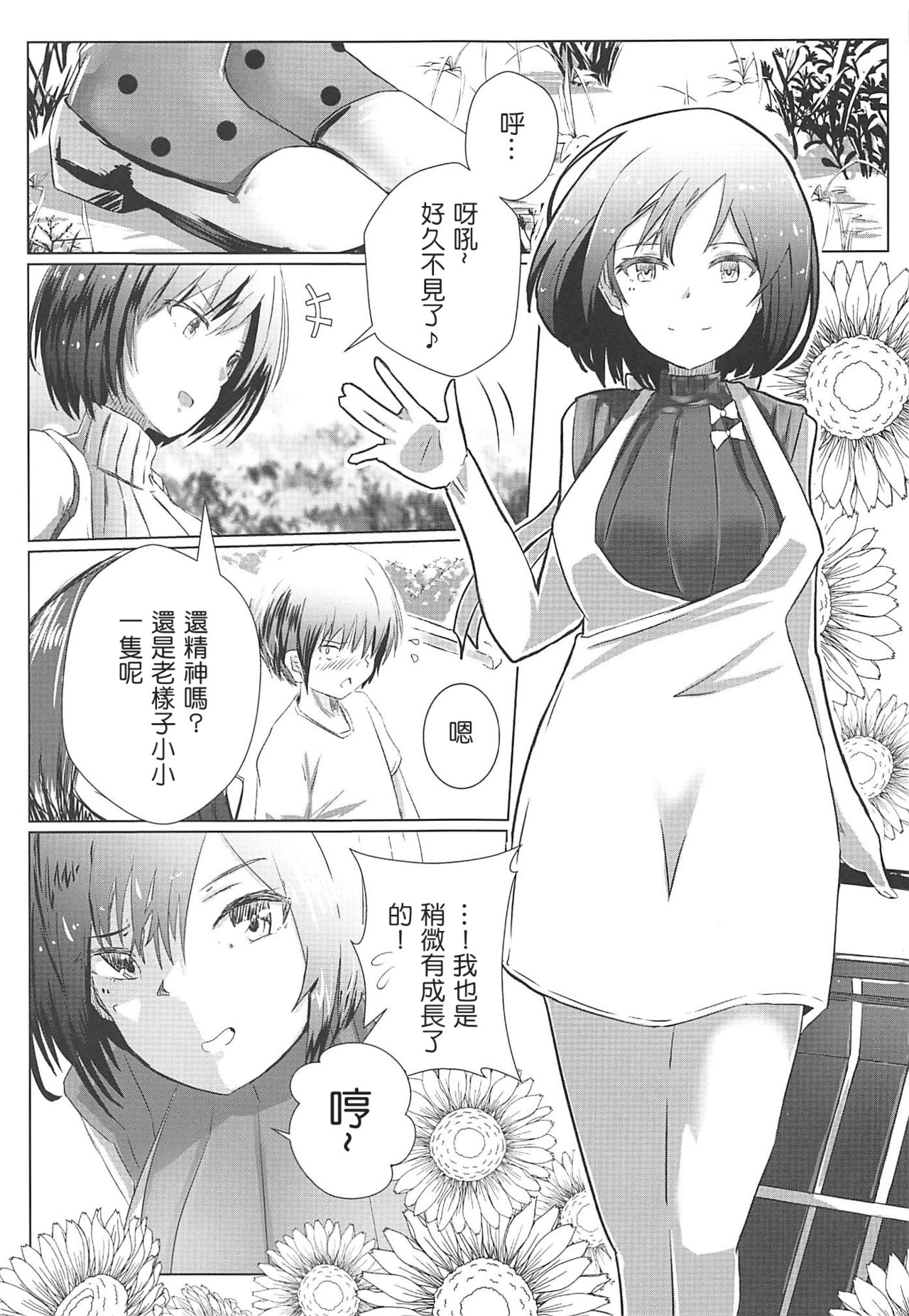 Shizu Shota ~Boku no Natsuyasumi~ | 靜ショタ ~我的暑假~ page 4 full