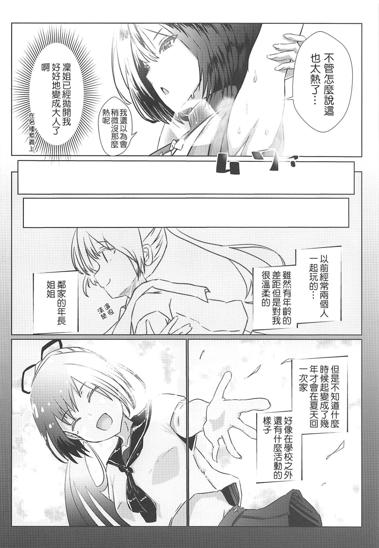 Shizu Shota ~Boku no Natsuyasumi~ | 靜ショタ ~我的暑假~ page 5 full