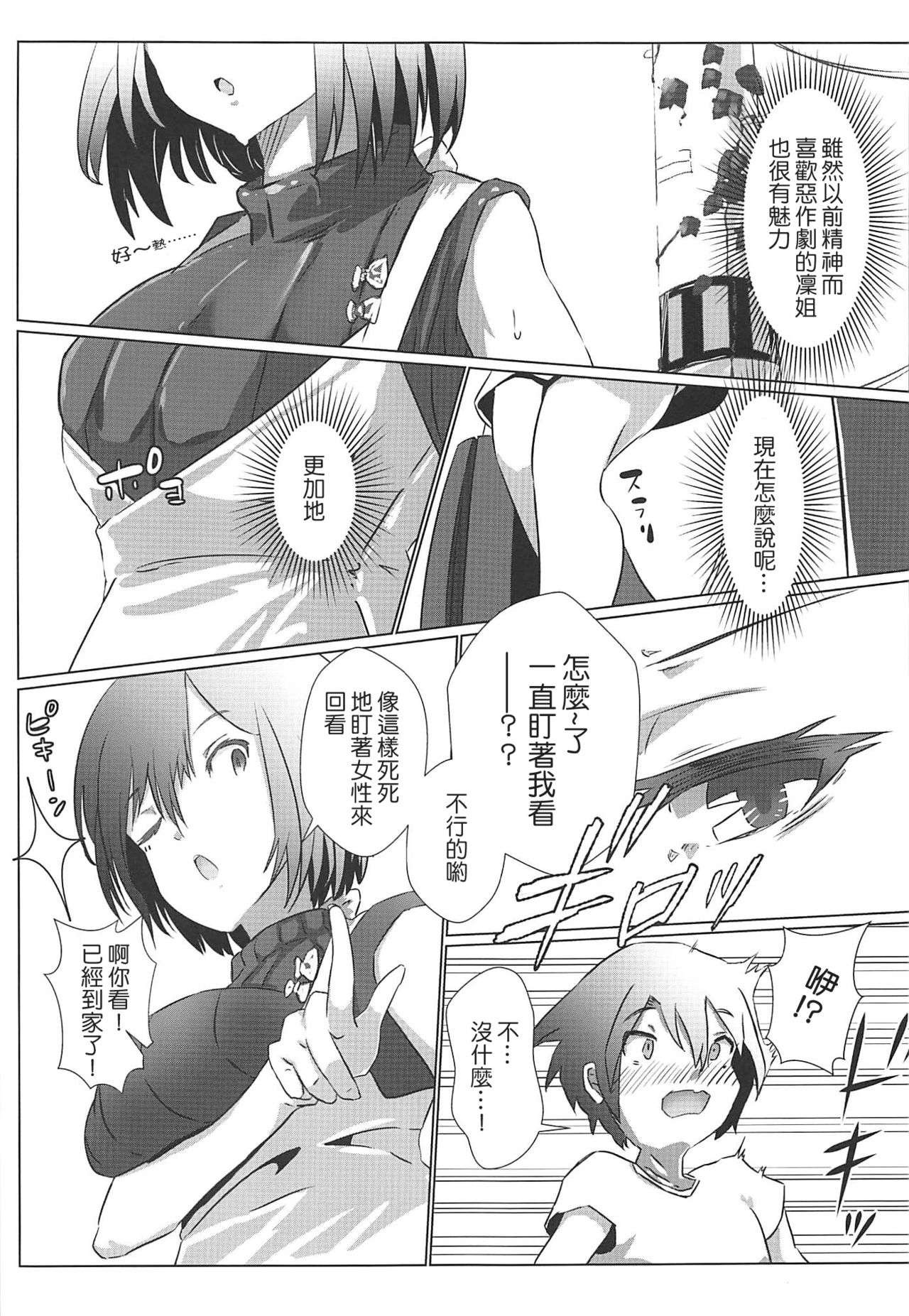 Shizu Shota ~Boku no Natsuyasumi~ | 靜ショタ ~我的暑假~ page 6 full