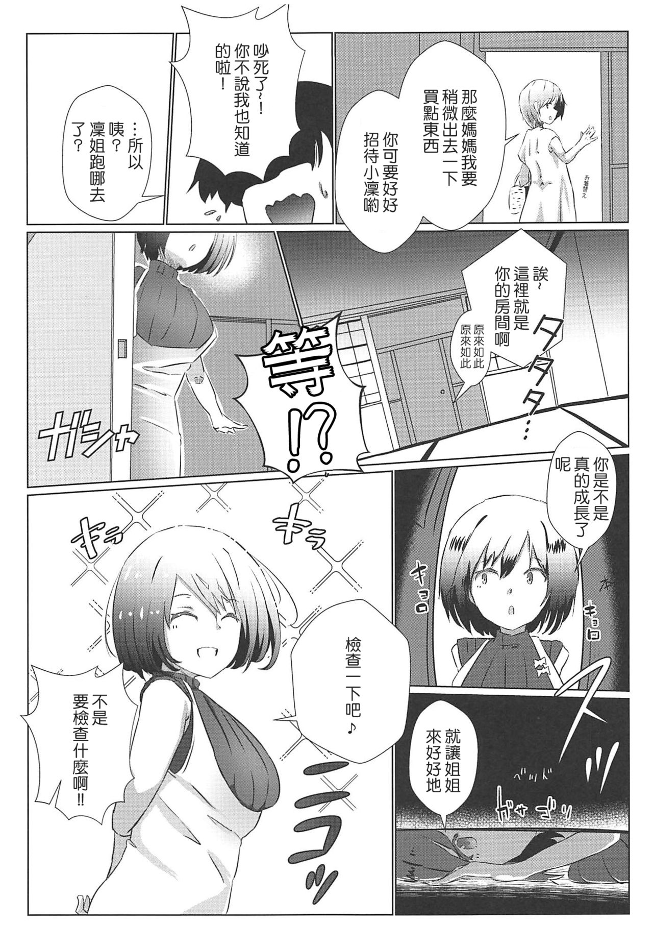 Shizu Shota ~Boku no Natsuyasumi~ | 靜ショタ ~我的暑假~ page 8 full