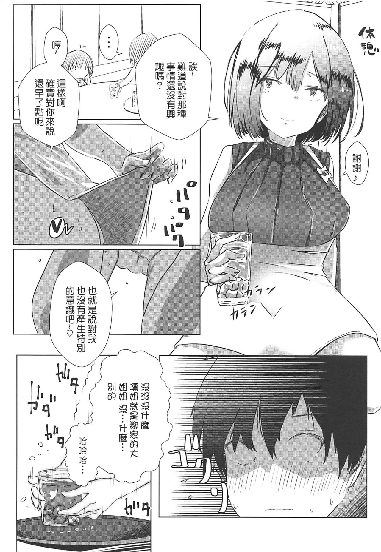 Shizu Shota ~Boku no Natsuyasumi~ | 靜ショタ ~我的暑假~ page 9 full