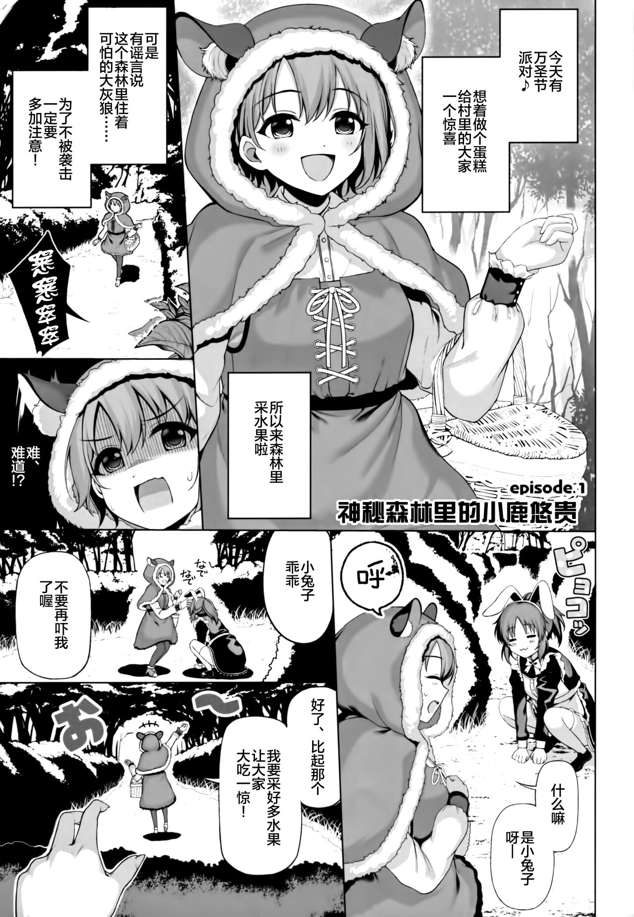 Fantastic Bambi page 3 full