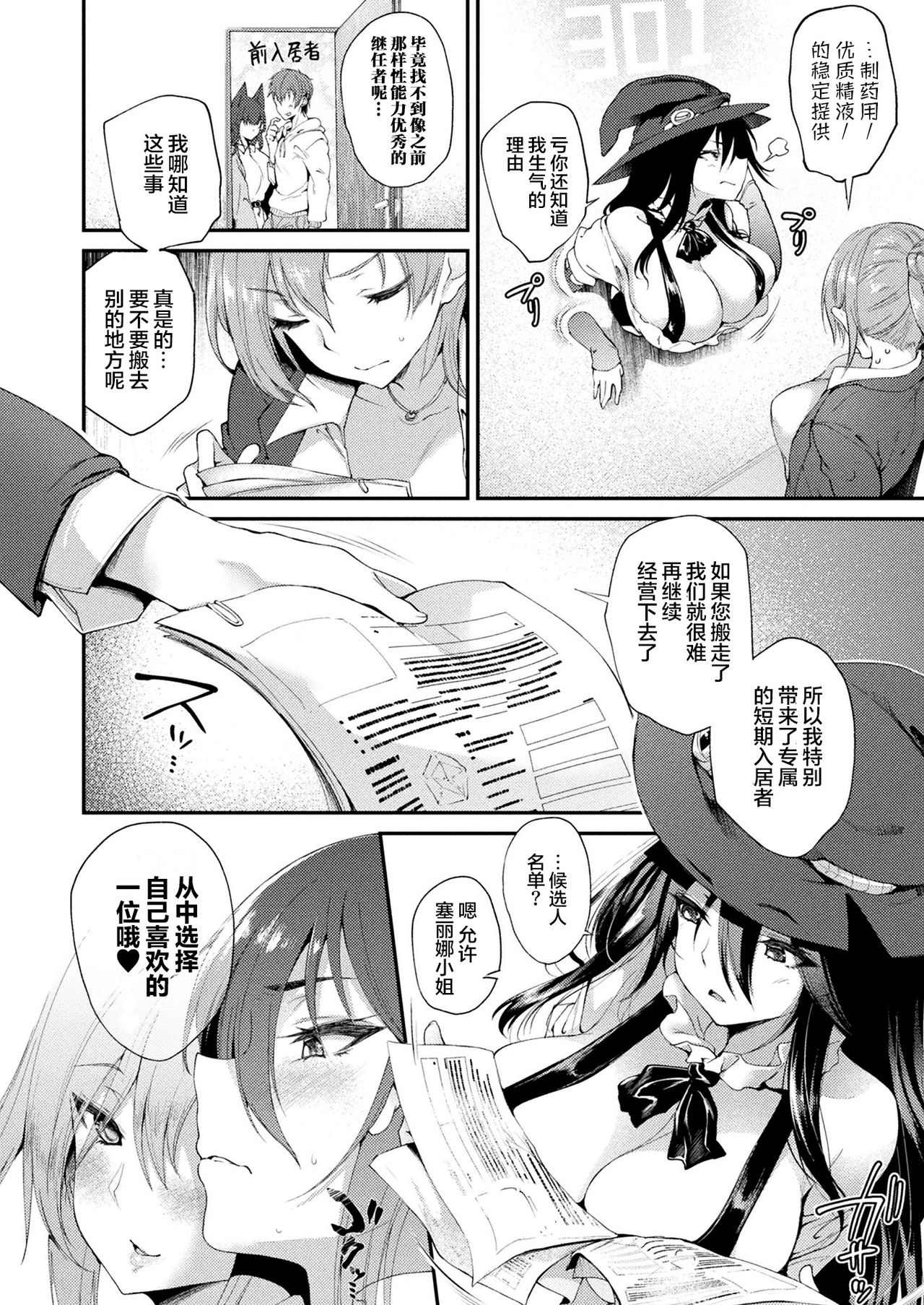 Ketsuanatsuki Jyuukyo e Youkoso page 3 full