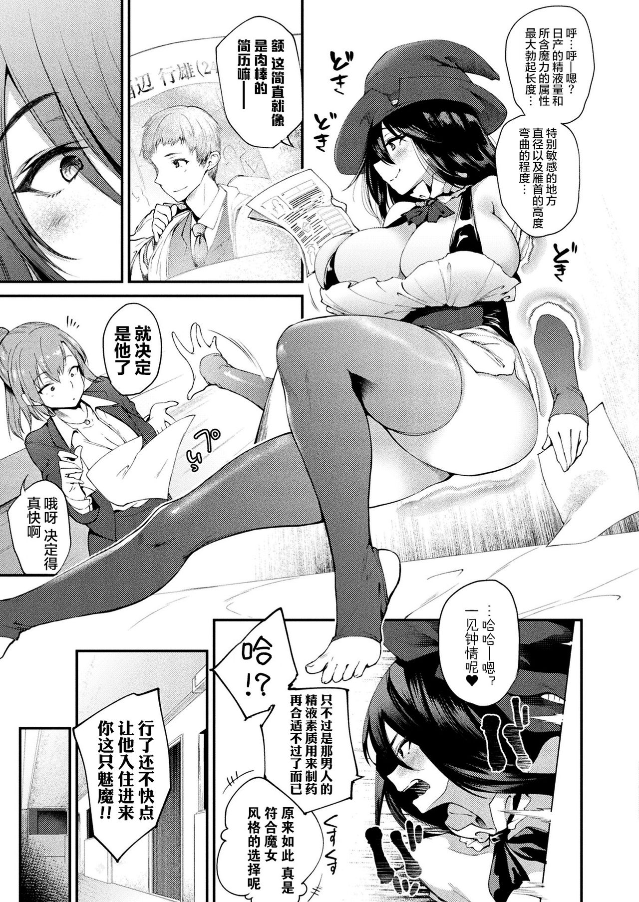 Ketsuanatsuki Jyuukyo e Youkoso page 4 full