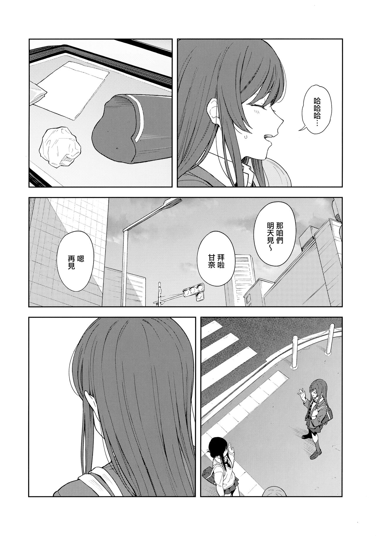 "Anone, P-san Amana..." page 10 full