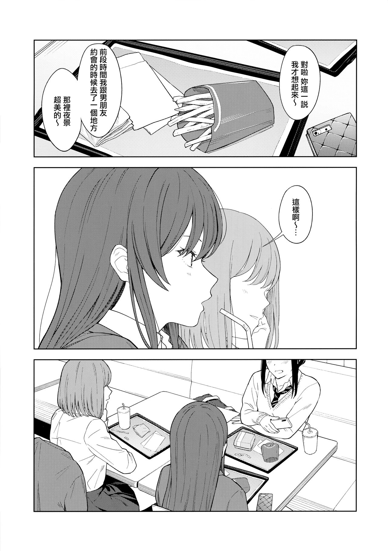 "Anone, P-san Amana..." page 7 full