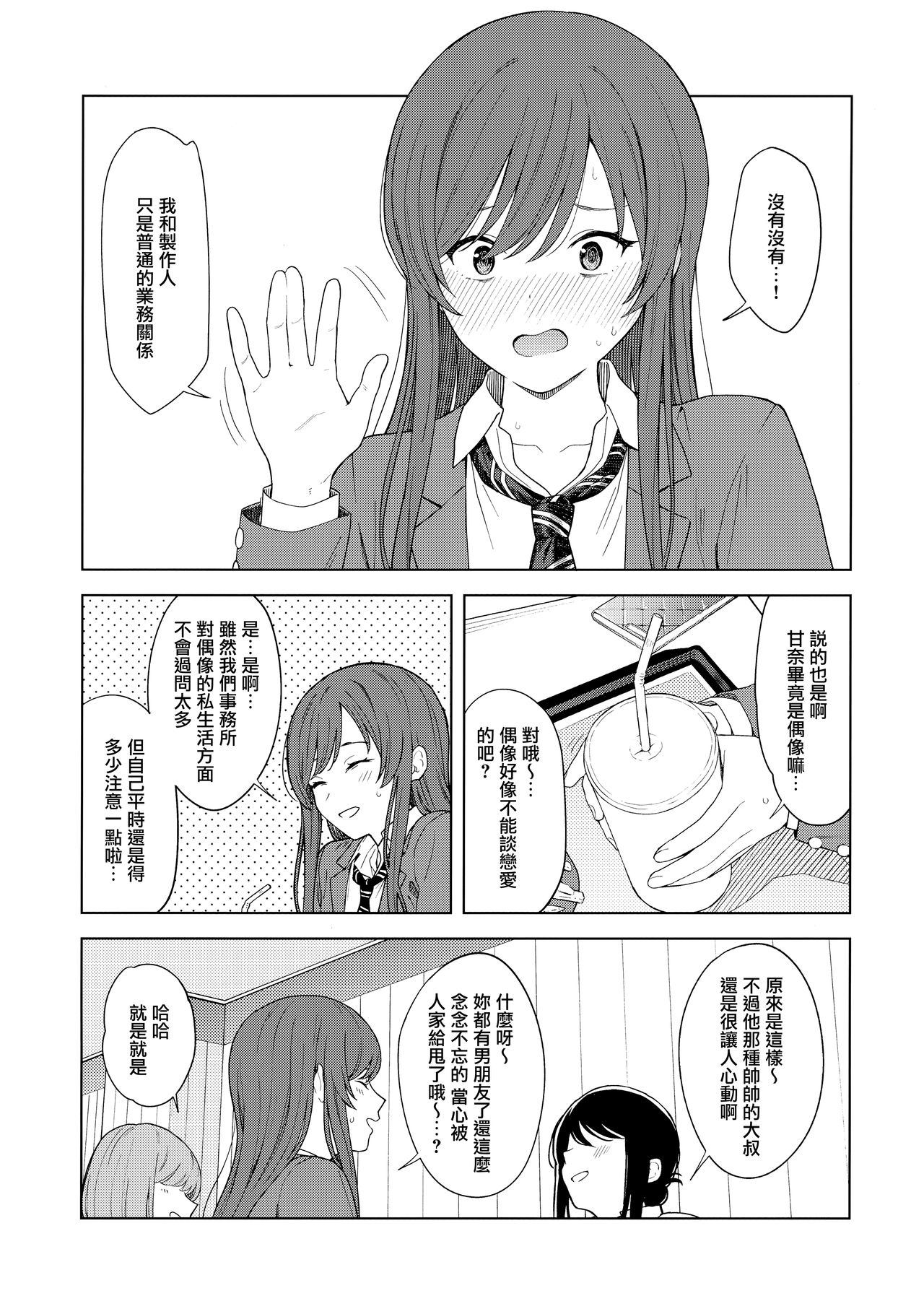 "Anone, P-san Amana..." page 9 full