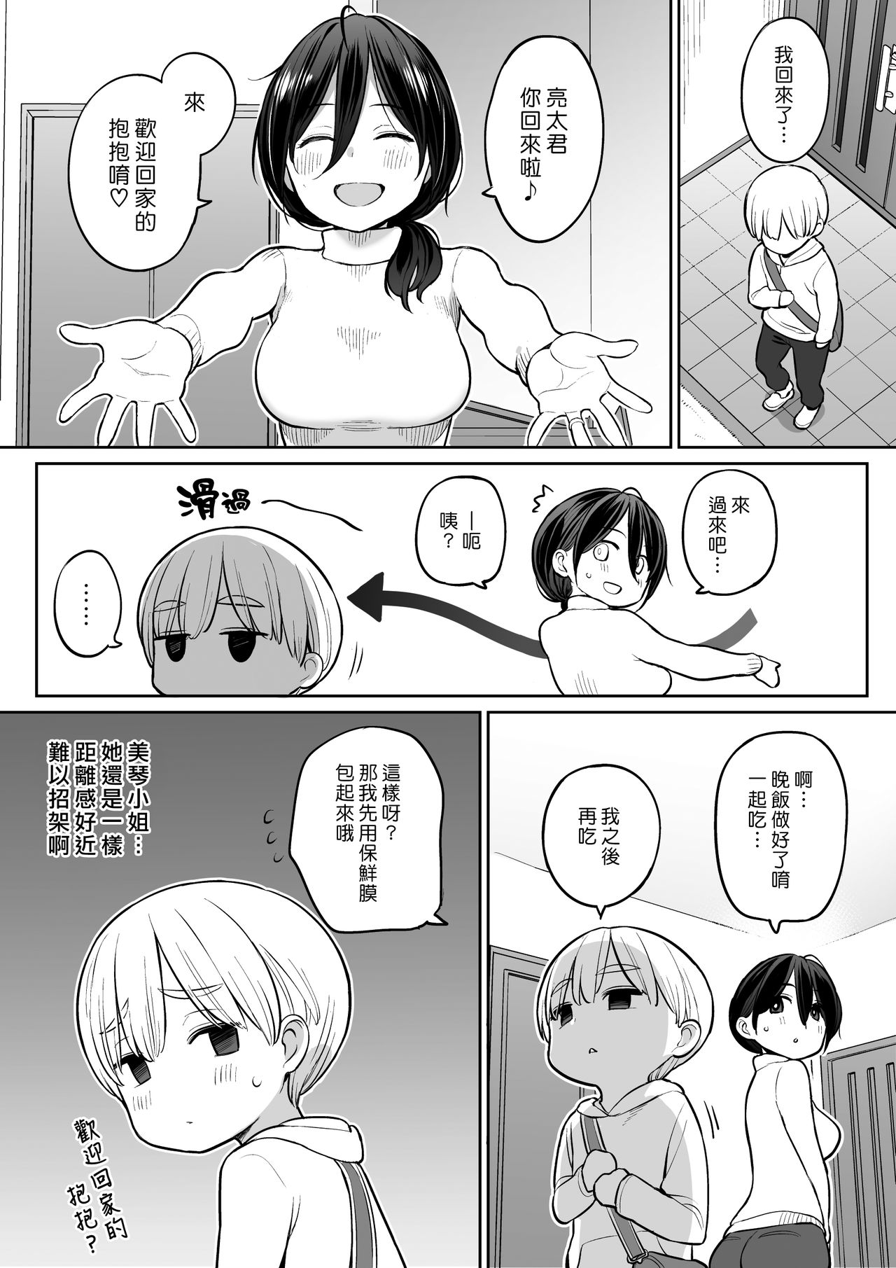 Okaa-san de Seitsuu Shichatta Ryouta-kun | 藉繼母之手通精的亮太君 page 2 full