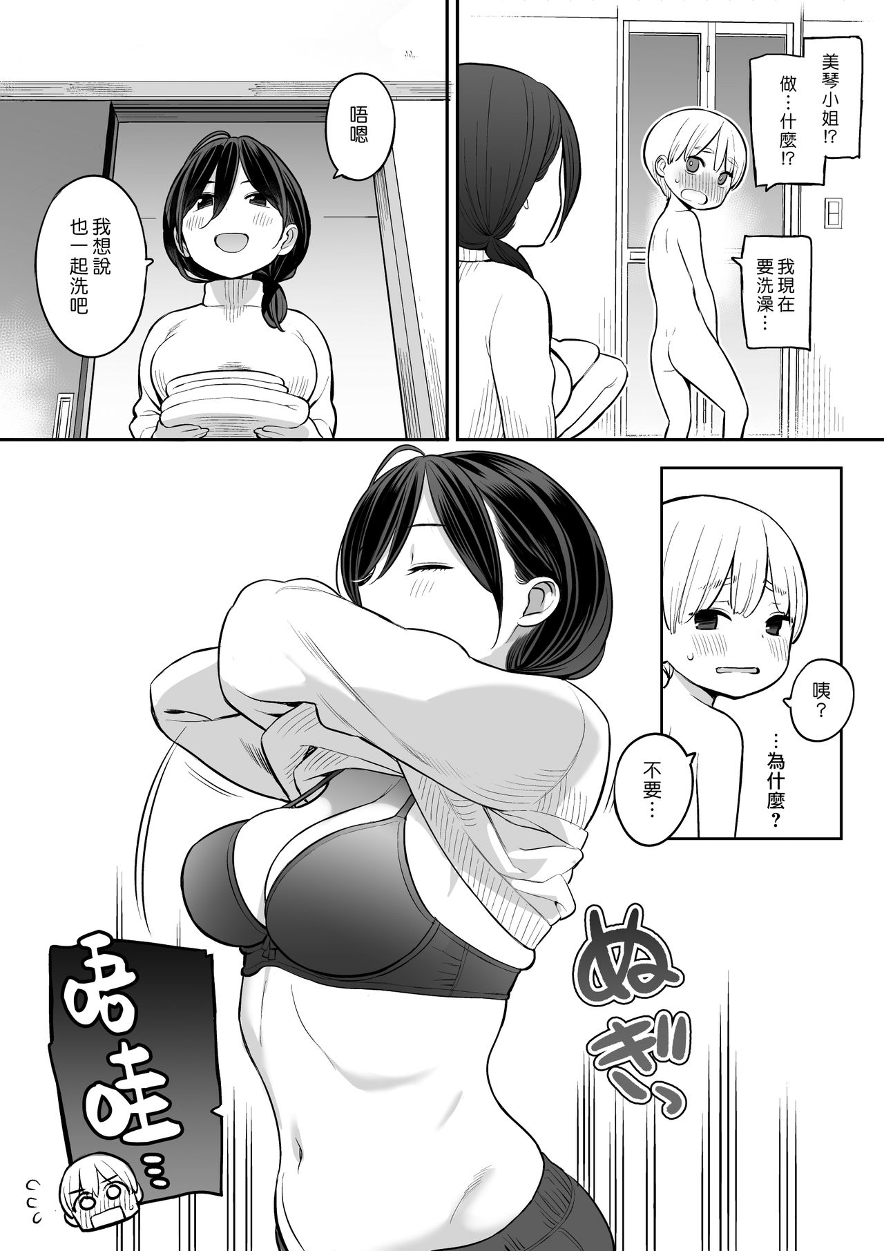 Okaa-san de Seitsuu Shichatta Ryouta-kun | 藉繼母之手通精的亮太君 page 4 full