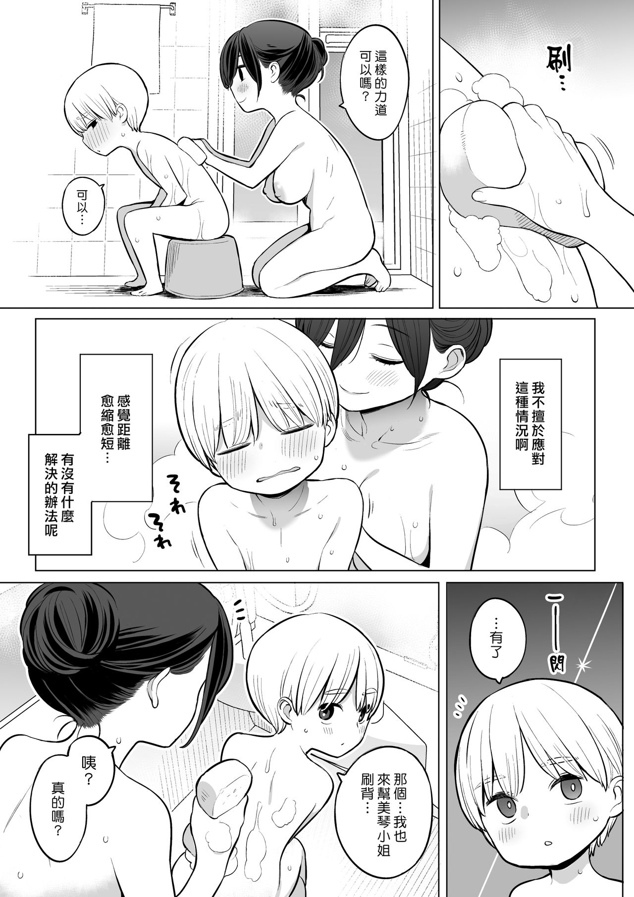 Okaa-san de Seitsuu Shichatta Ryouta-kun | 藉繼母之手通精的亮太君 page 6 full