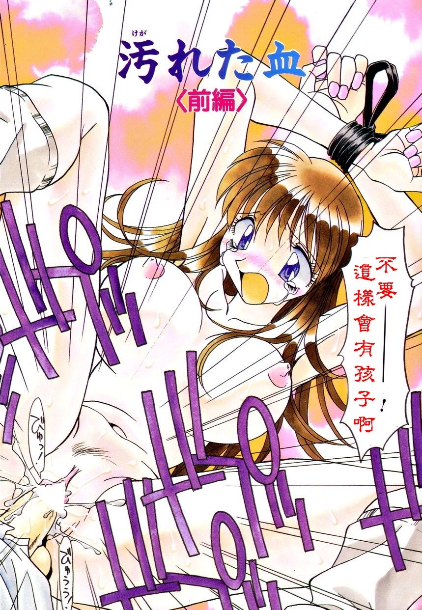 汙穢的血脈 page 2 full