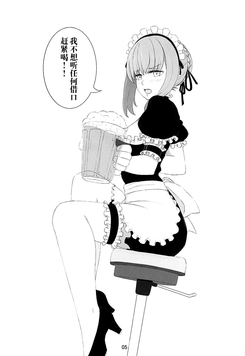 Sousei Shoujo page 6 full