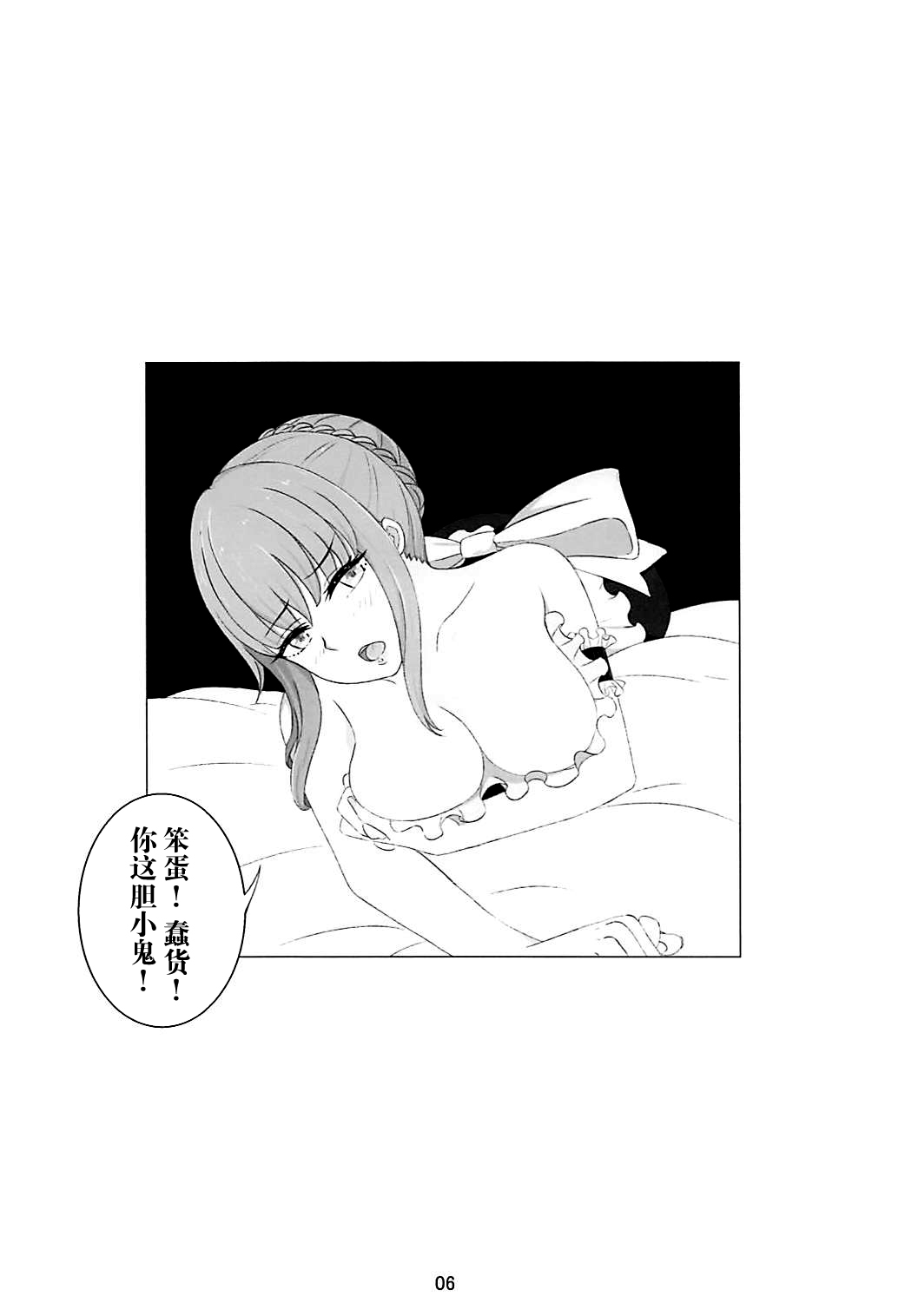 Sousei Shoujo page 7 full