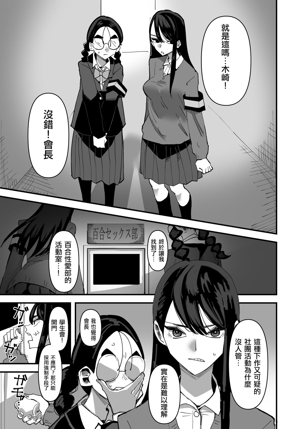 Seitokaichou VS Yuri Sex-bu | 學生會長VS 百合性愛部- Page 5 » nhentai