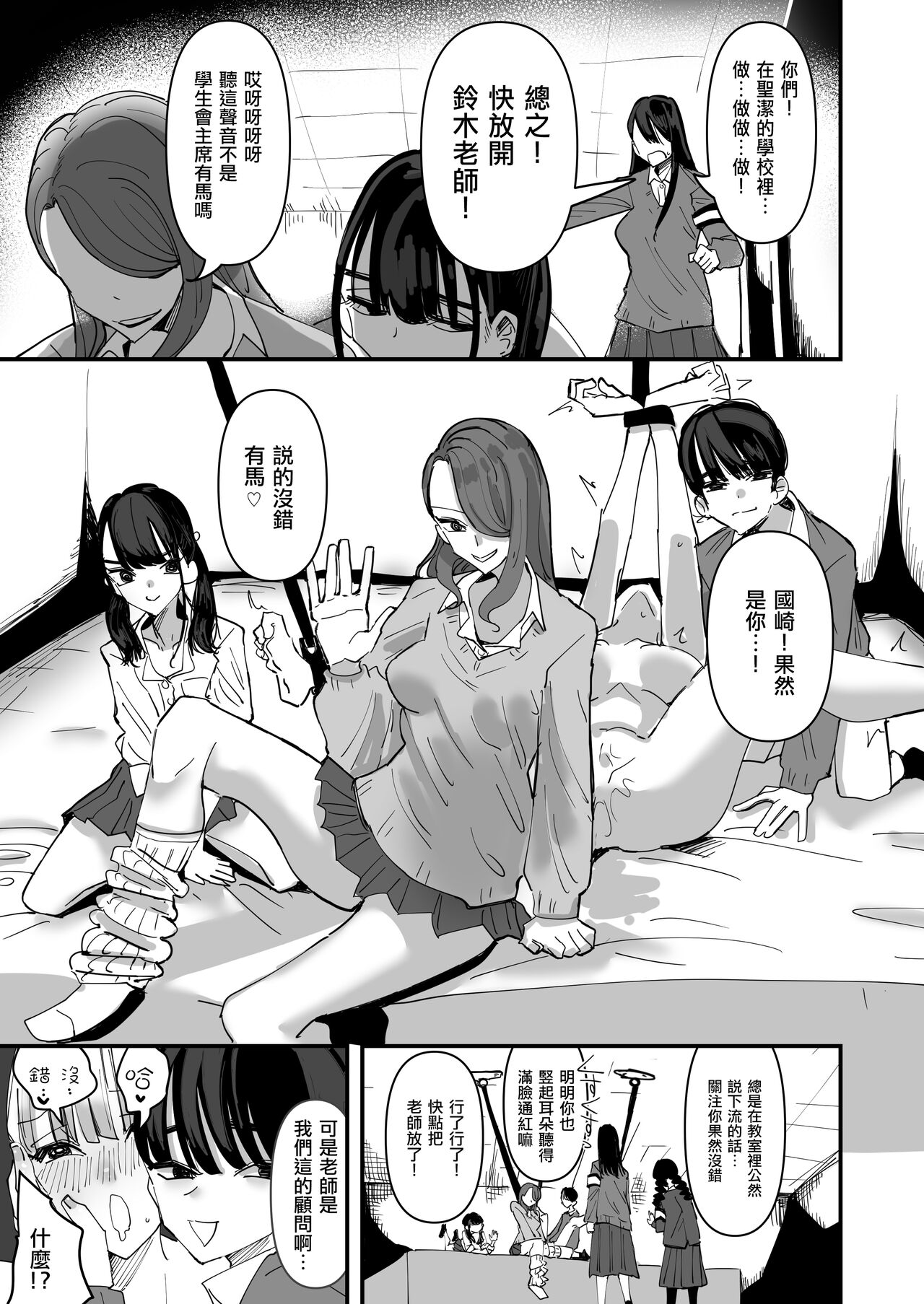 Seitokaichou VS Yuri Sex-bu  |  學生會長 VS 百合性愛部 page 7 full