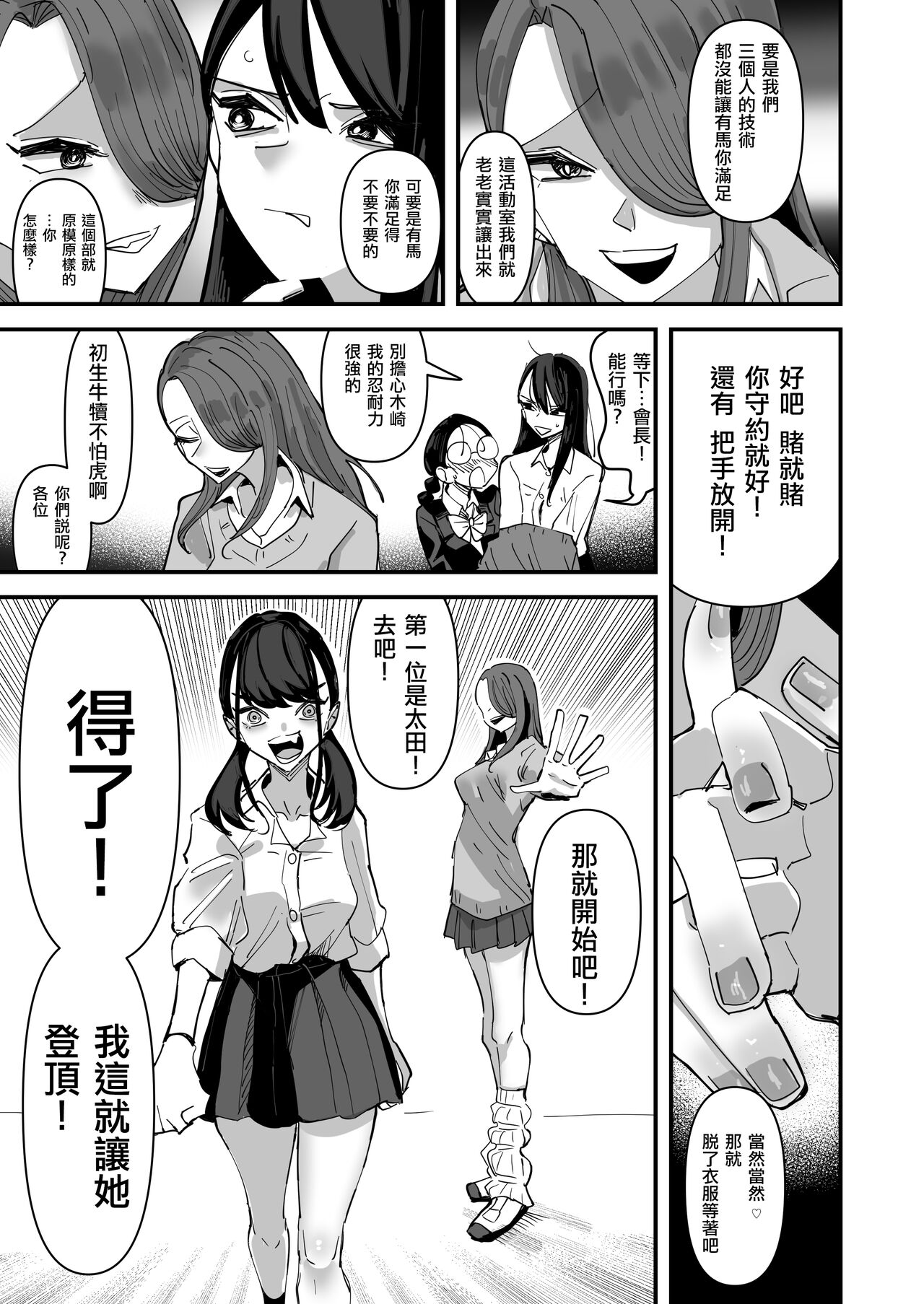 Seitokaichou VS Yuri Sex-bu  |  學生會長 VS 百合性愛部 page 9 full