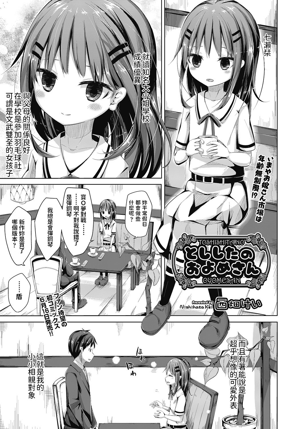 Toshishita no Oyome-san page 1 full