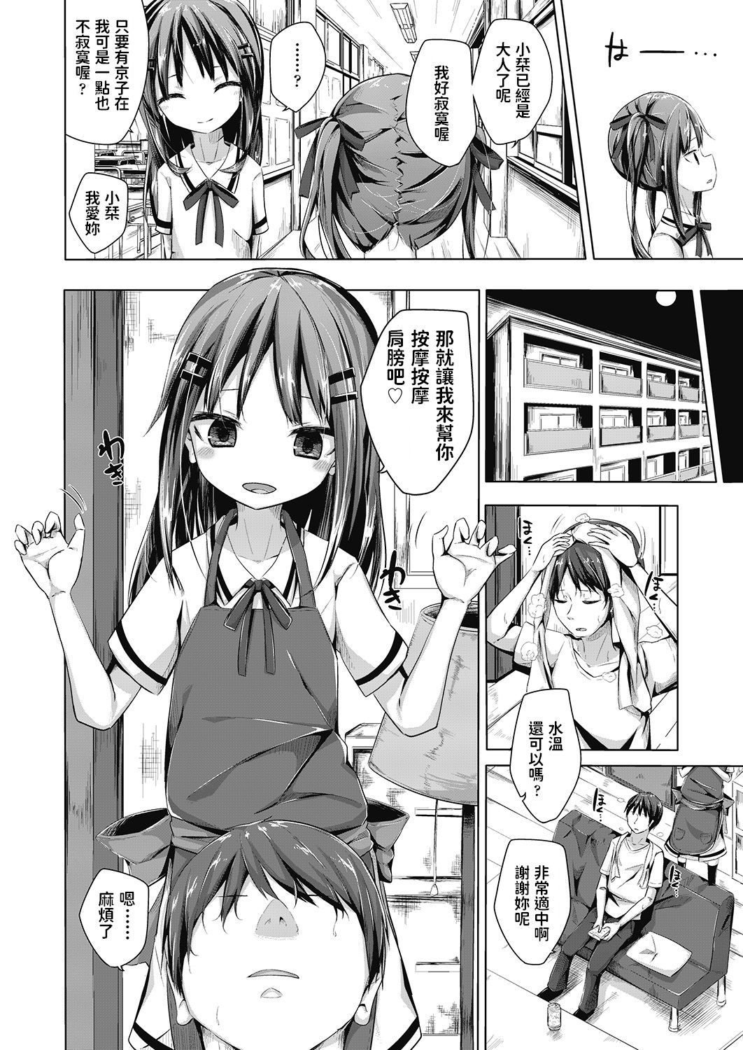 Toshishita no Oyome-san page 10 full