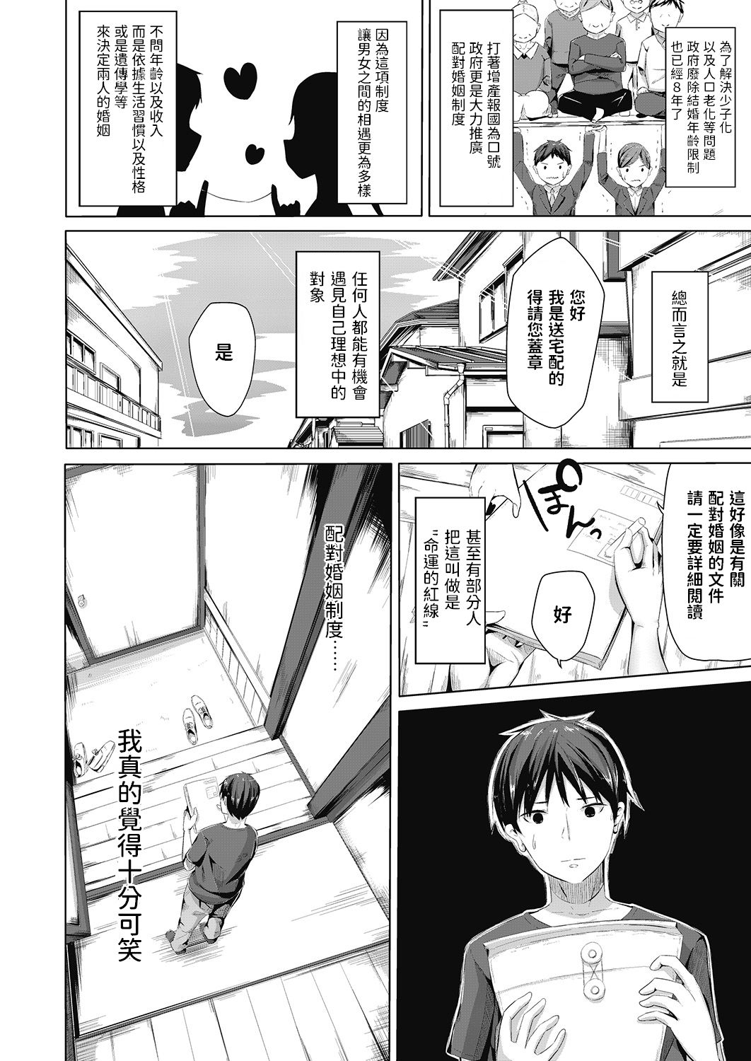 Toshishita no Oyome-san page 2 full