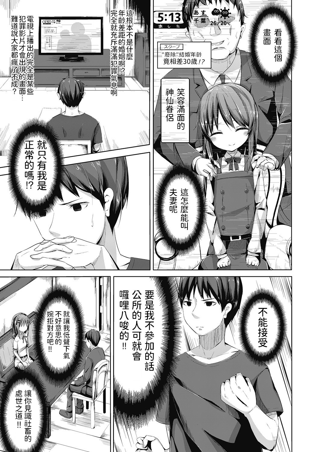 Toshishita no Oyome-san page 3 full