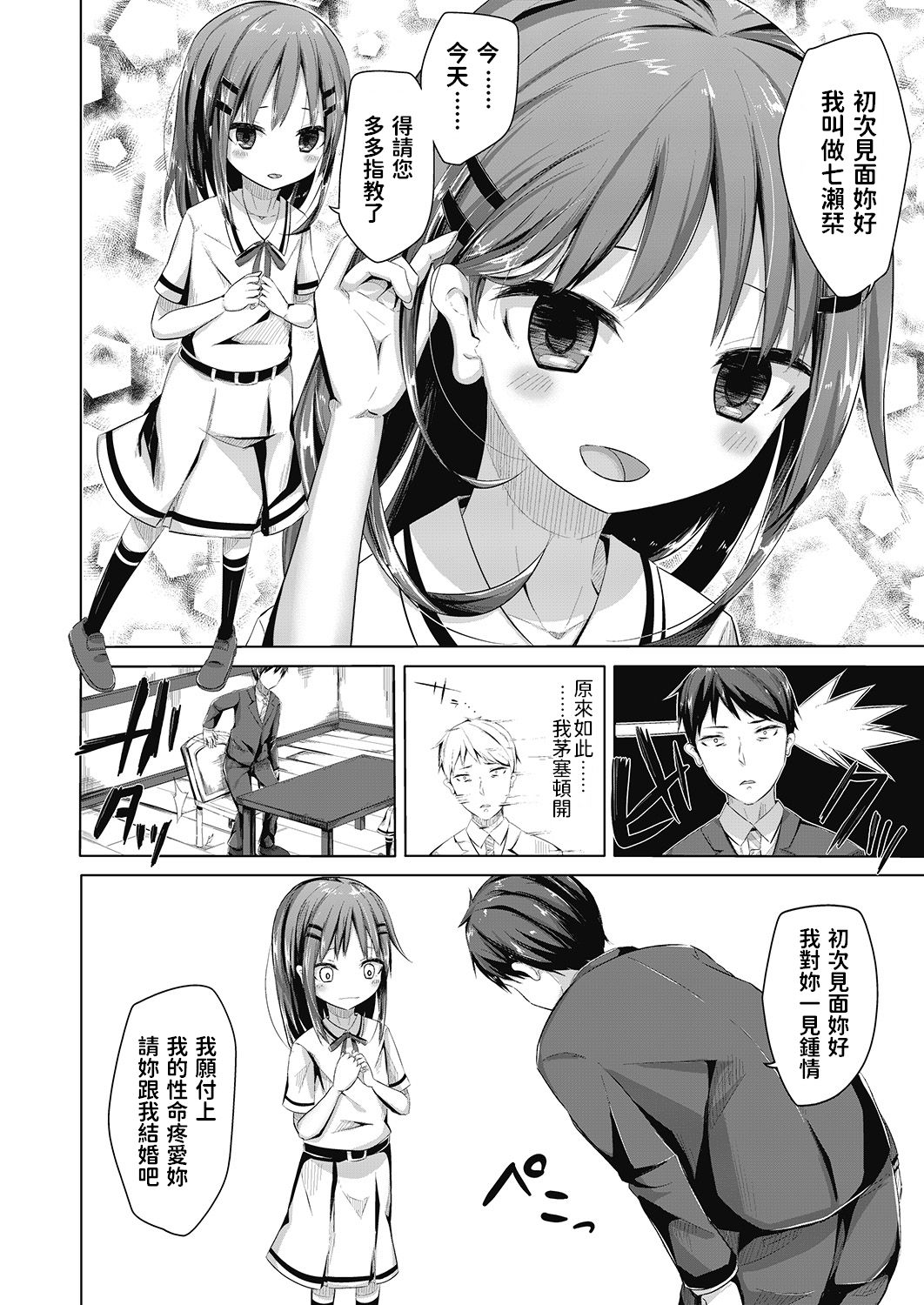 Toshishita no Oyome-san page 4 full