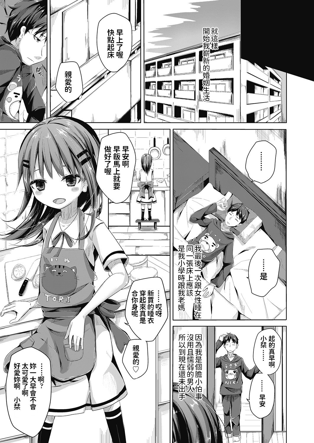 Toshishita no Oyome-san page 5 full
