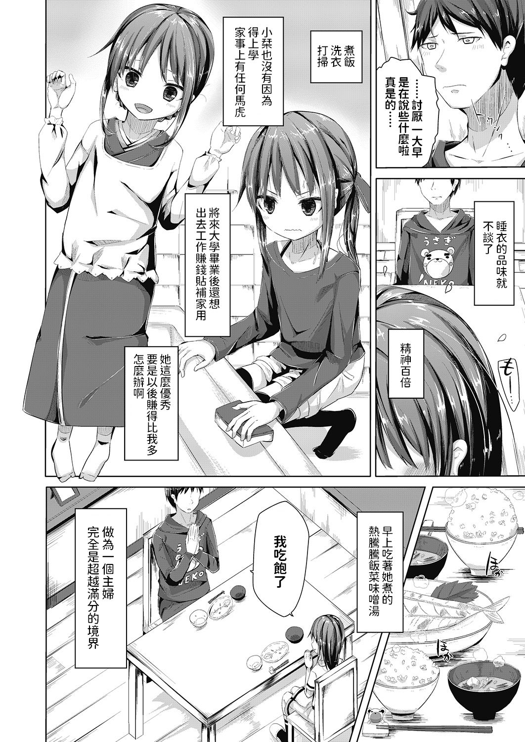 Toshishita no Oyome-san page 6 full