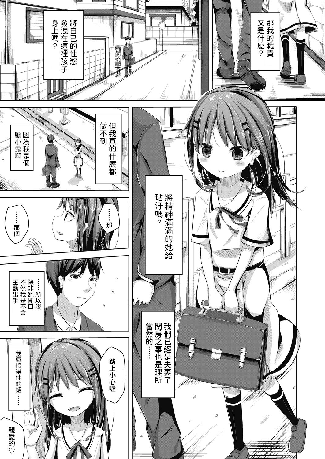Toshishita no Oyome-san page 7 full