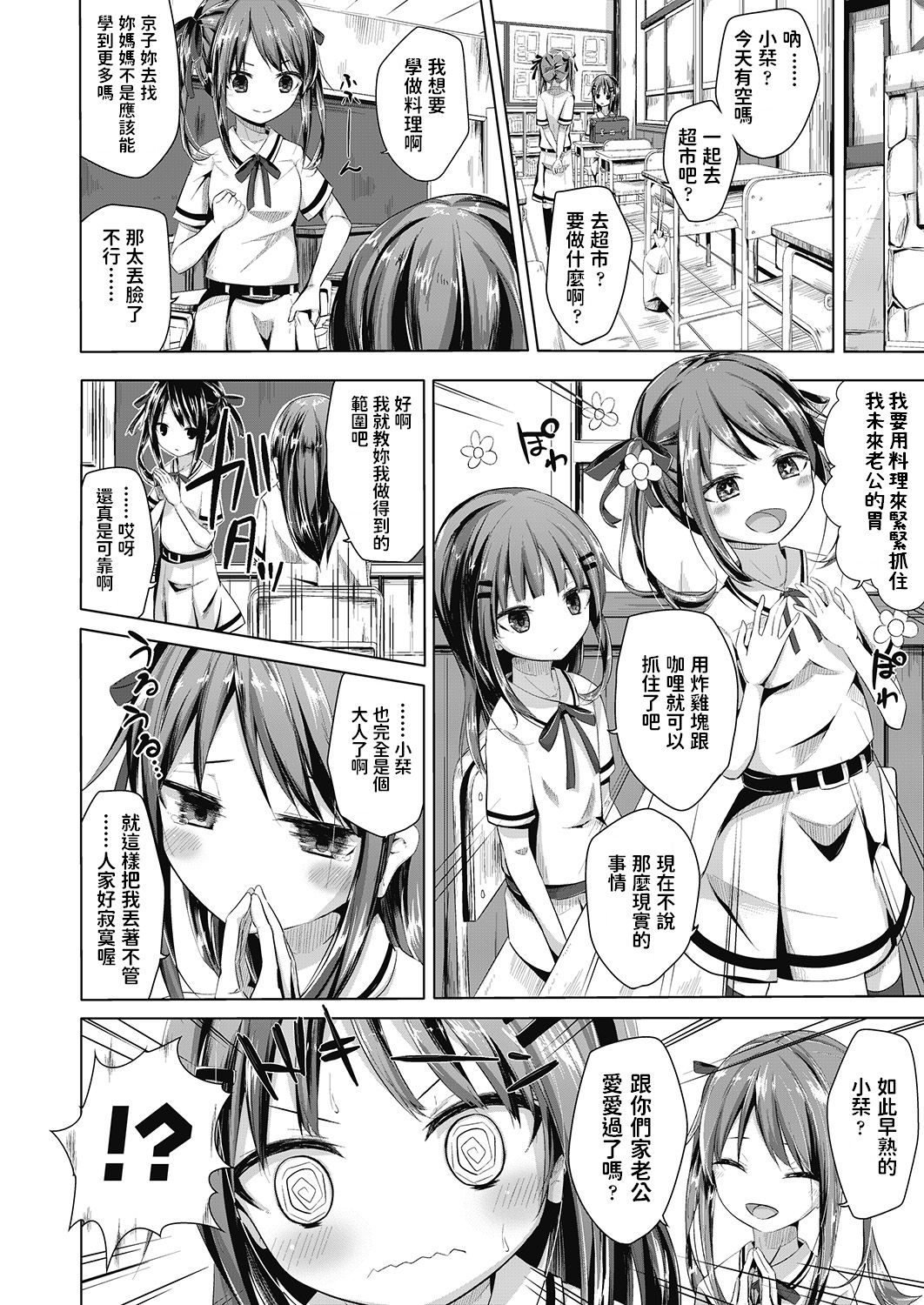 Toshishita no Oyome-san page 8 full