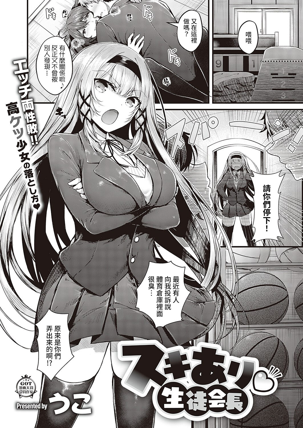 Suki Ari Seito Kaichou page 1 full