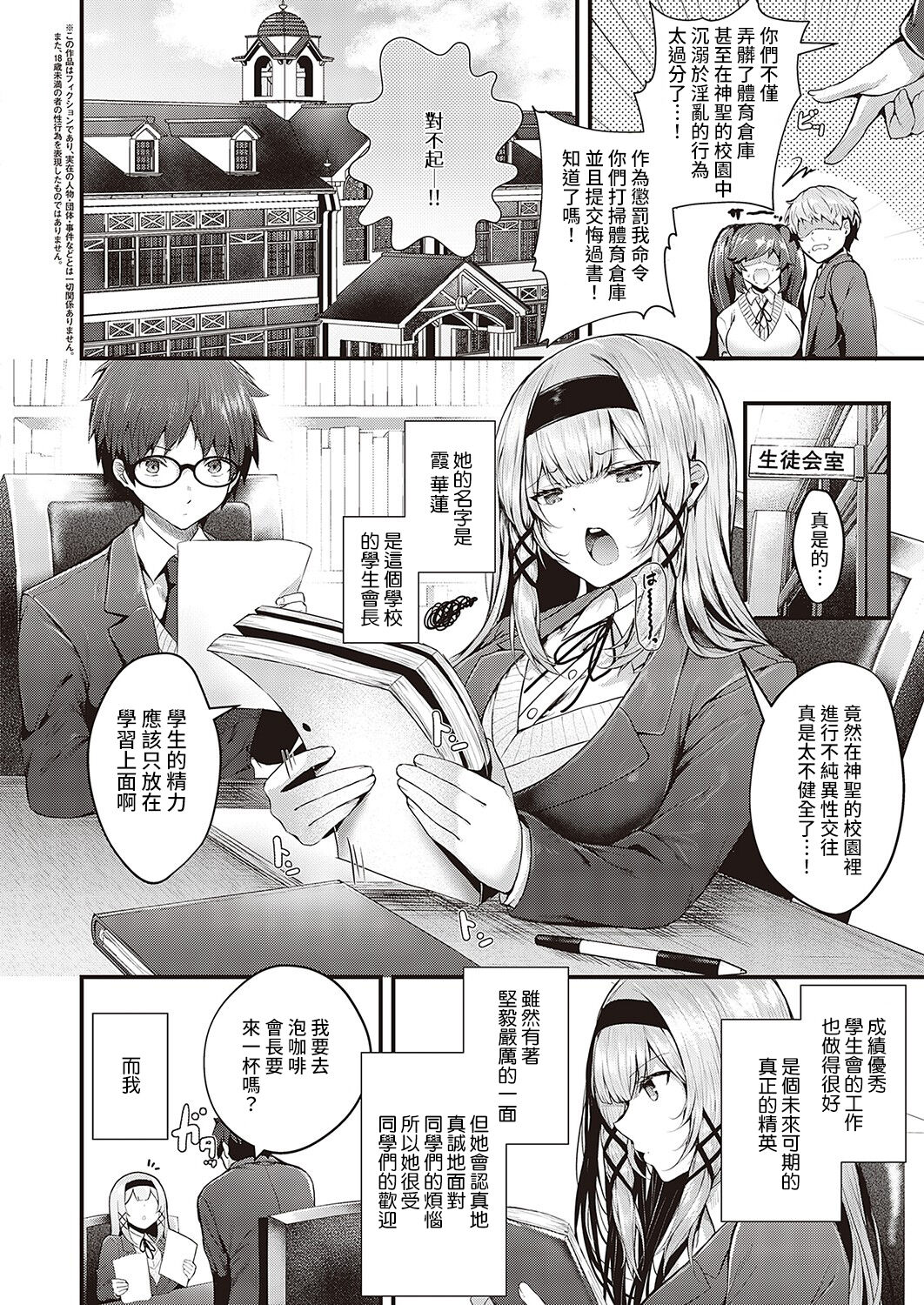 Suki Ari Seito Kaichou page 2 full