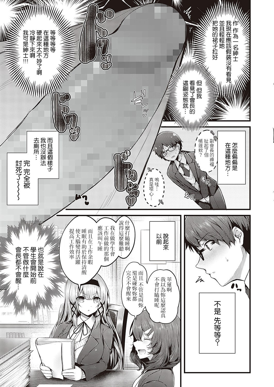 Suki Ari Seito Kaichou page 5 full